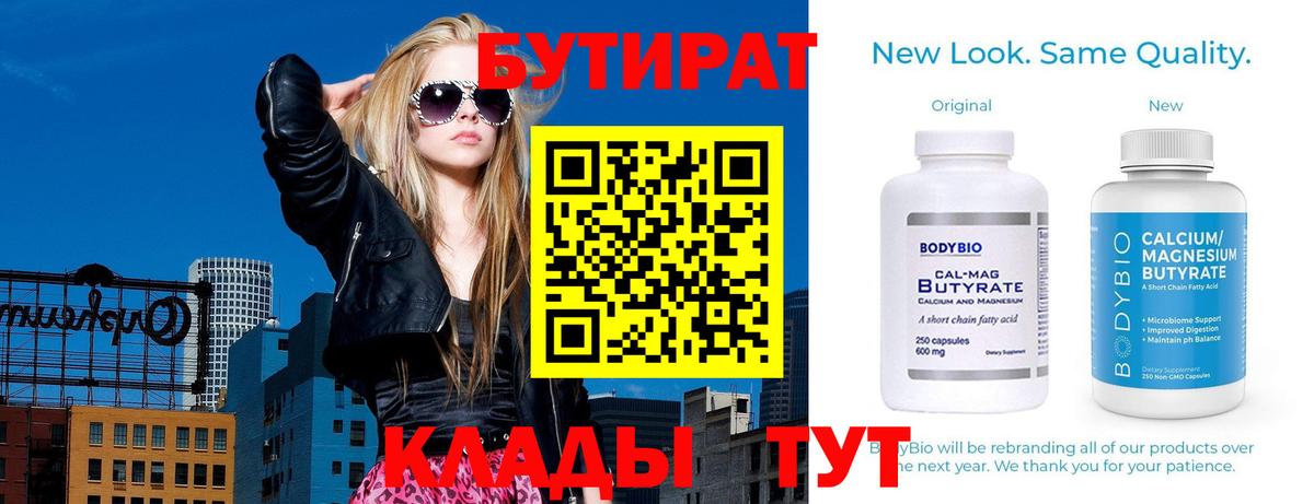 БУТИРАТ буратино Нефтеюганск