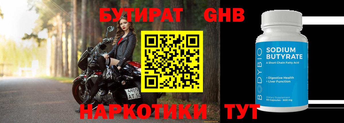 БУТИРАТ  Вход с VPN  Нефтеюганск  БУТИРАТ BDO 33% 