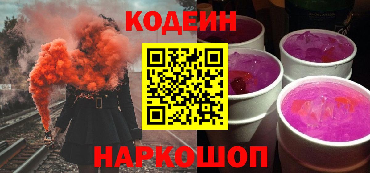 Кодеин напиток Lean (лин) Нефтеюганск