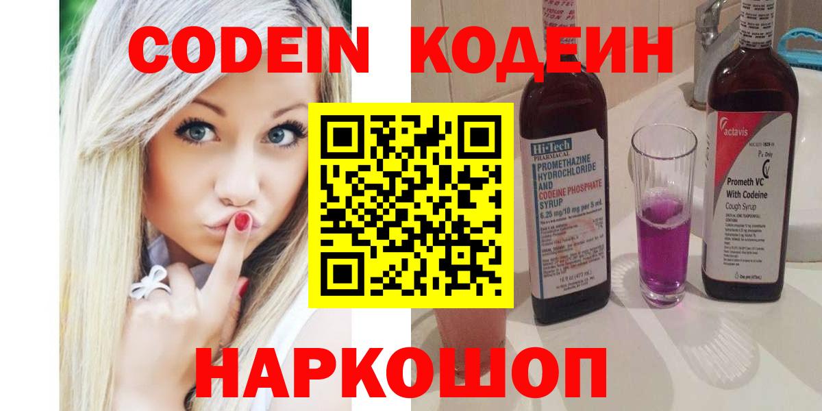 Нефтеюганск  Кодеин напиток Lean (лин)  Кодеин Purple Drank  Вход с VPN 