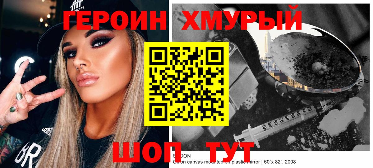 Нефтеюганск  ГЕРОИН  Вход с VPN  ГЕРОИН белый 
