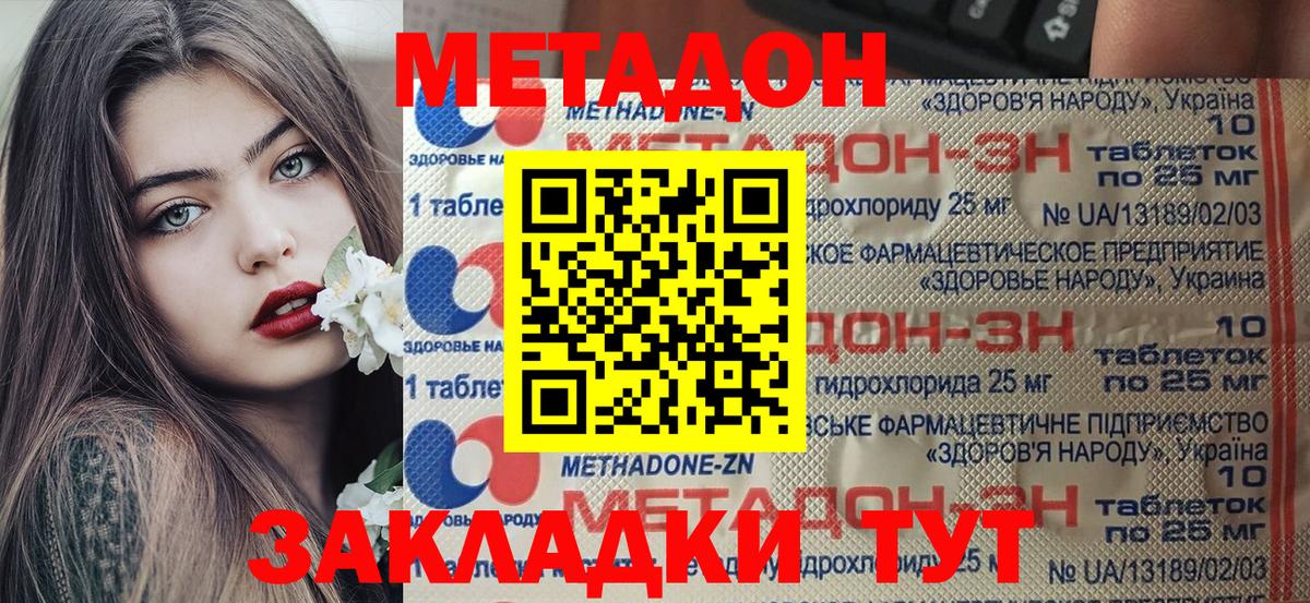 Нефтеюганск  МЕТАДОН белоснежный  Метадон VHQ  Вход с VPN 